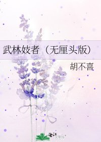 武林妓者(无厘头版)