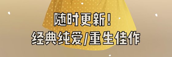 随时更新！经典纯爱/重生佳作